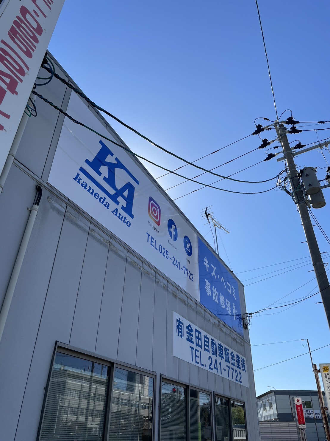 車の修理・塗装なら新潟市にある「有限会社 金田自動車鈑金塗装」